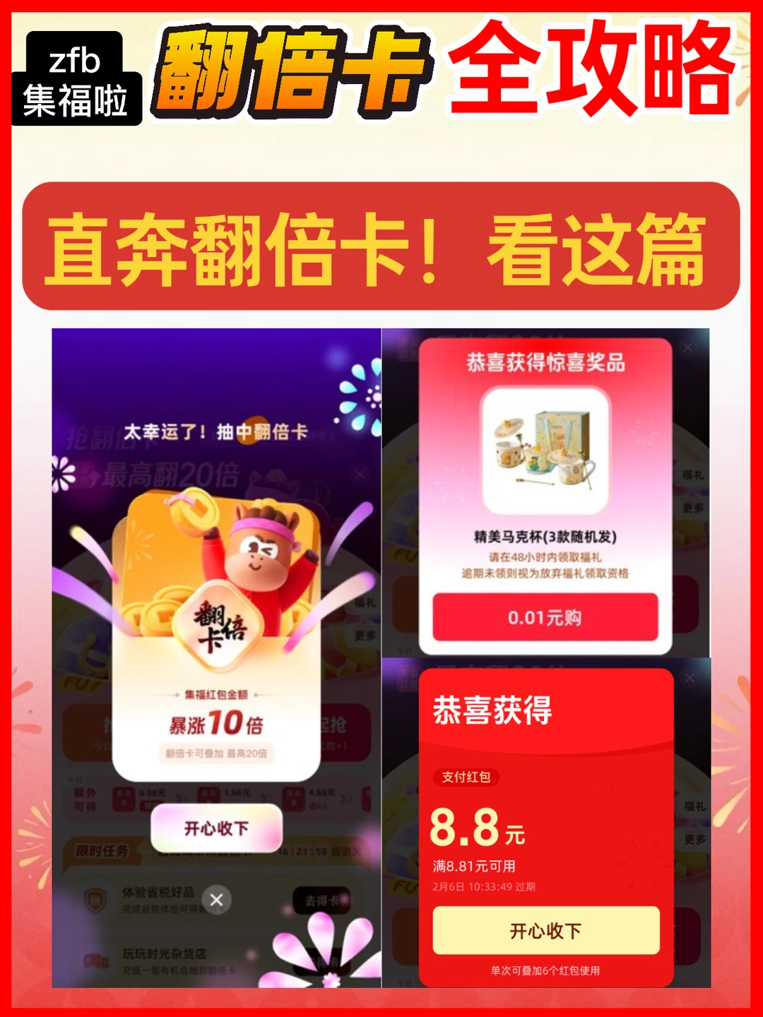 如果集福可以翻倍，我希望是超级加倍！