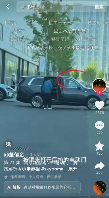 雷军看了都得想笑，雷军就是上个车而已，有必要逐帧分析吗？