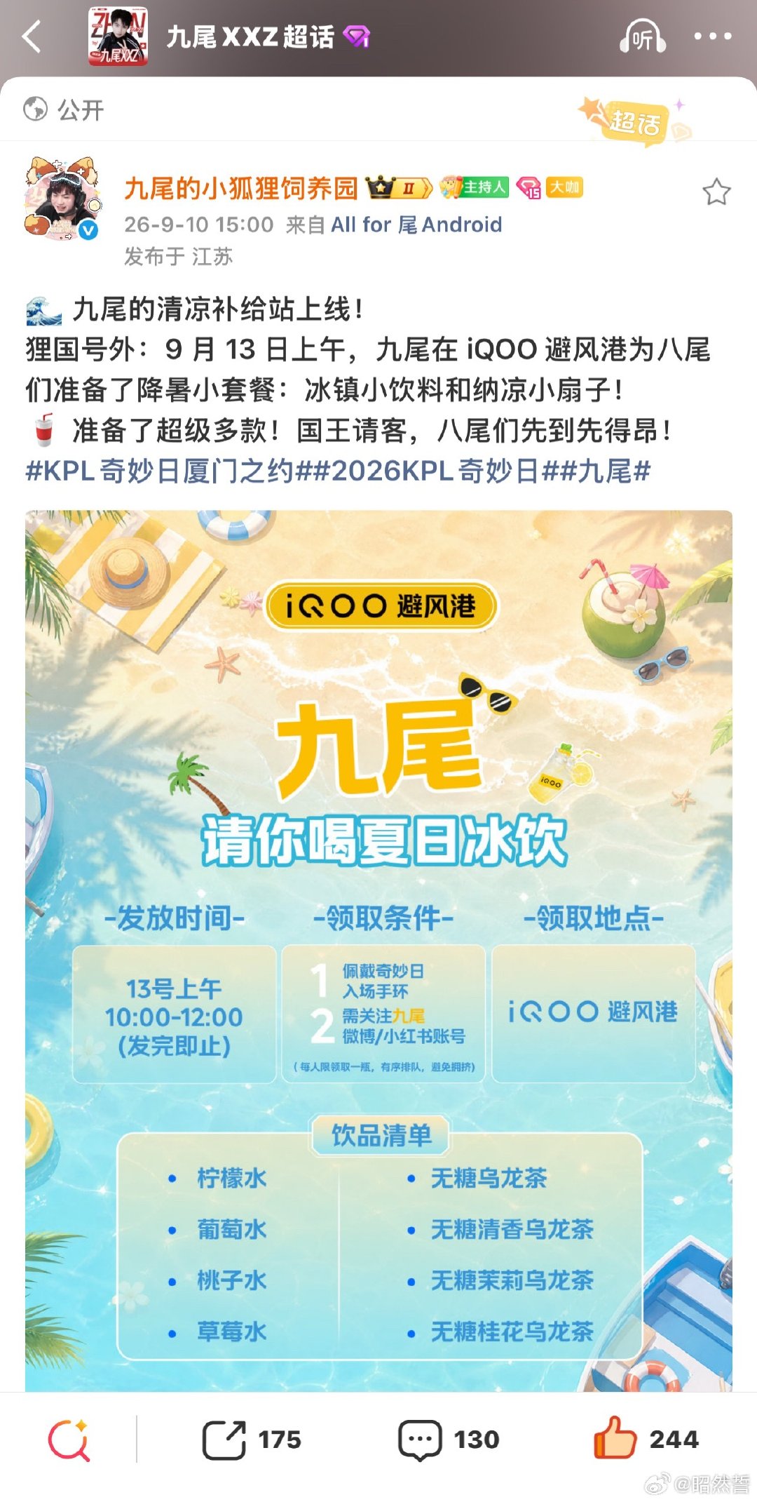 九尾的逆应援还在加码😭准备得太全面太周到了 ​