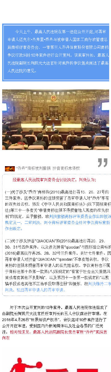 “乔丹”是否侵权？官司打了四年多，今天最高法再审定音！