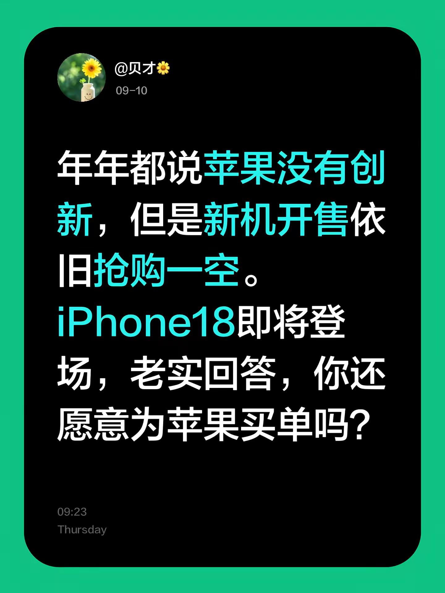 年年都说苹果没有创新，但是新机开售依旧抢购一空。iPhone18即将登场，老实回答，你还愿意为苹果买单吗？iphone18系列 数码iphone新品 老马波利@老马波利