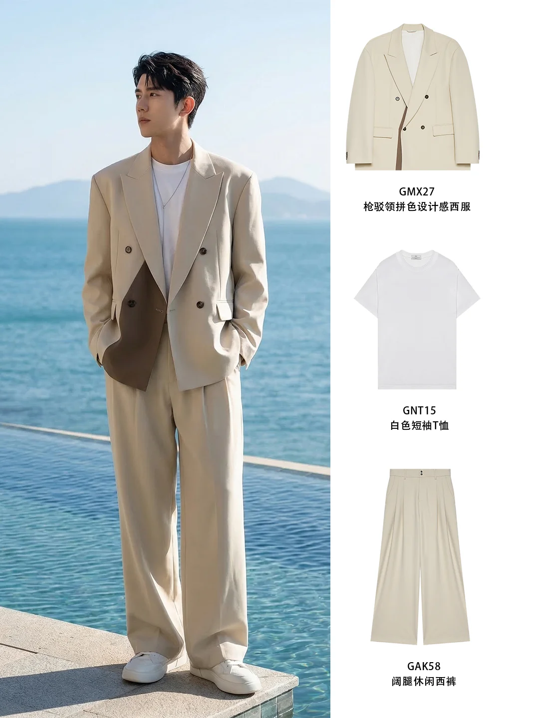 度假只会穿花衬衫？这套松弛感西服赢麻了