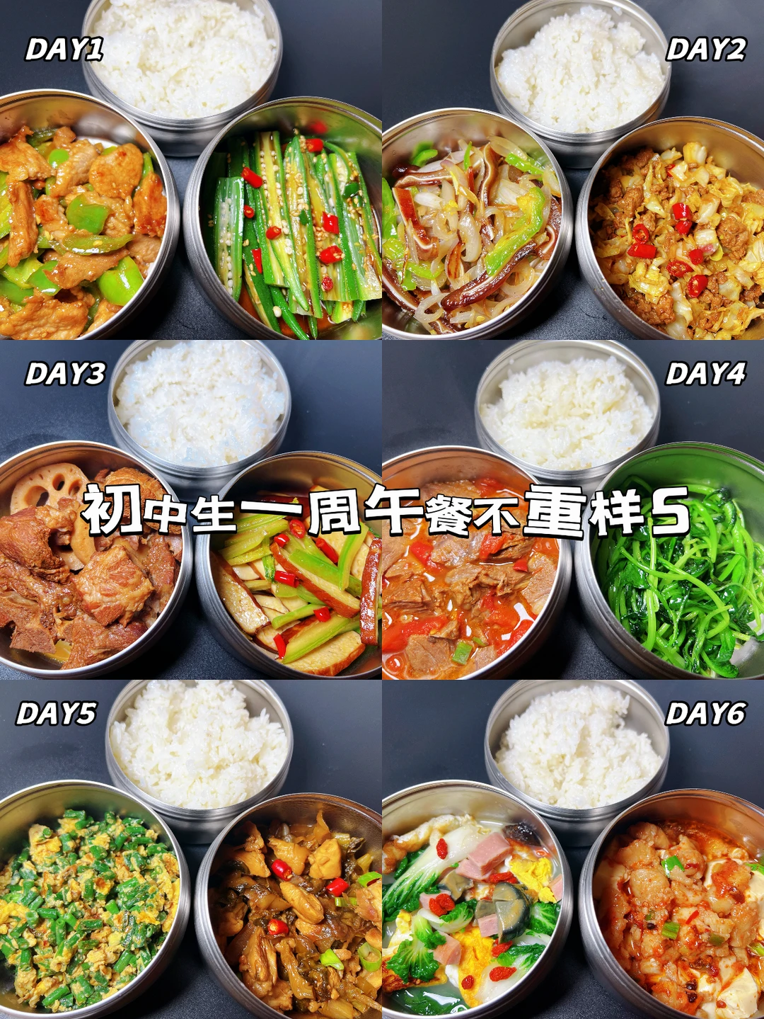 初中生一周午餐精心搭配，让学习更有动力！