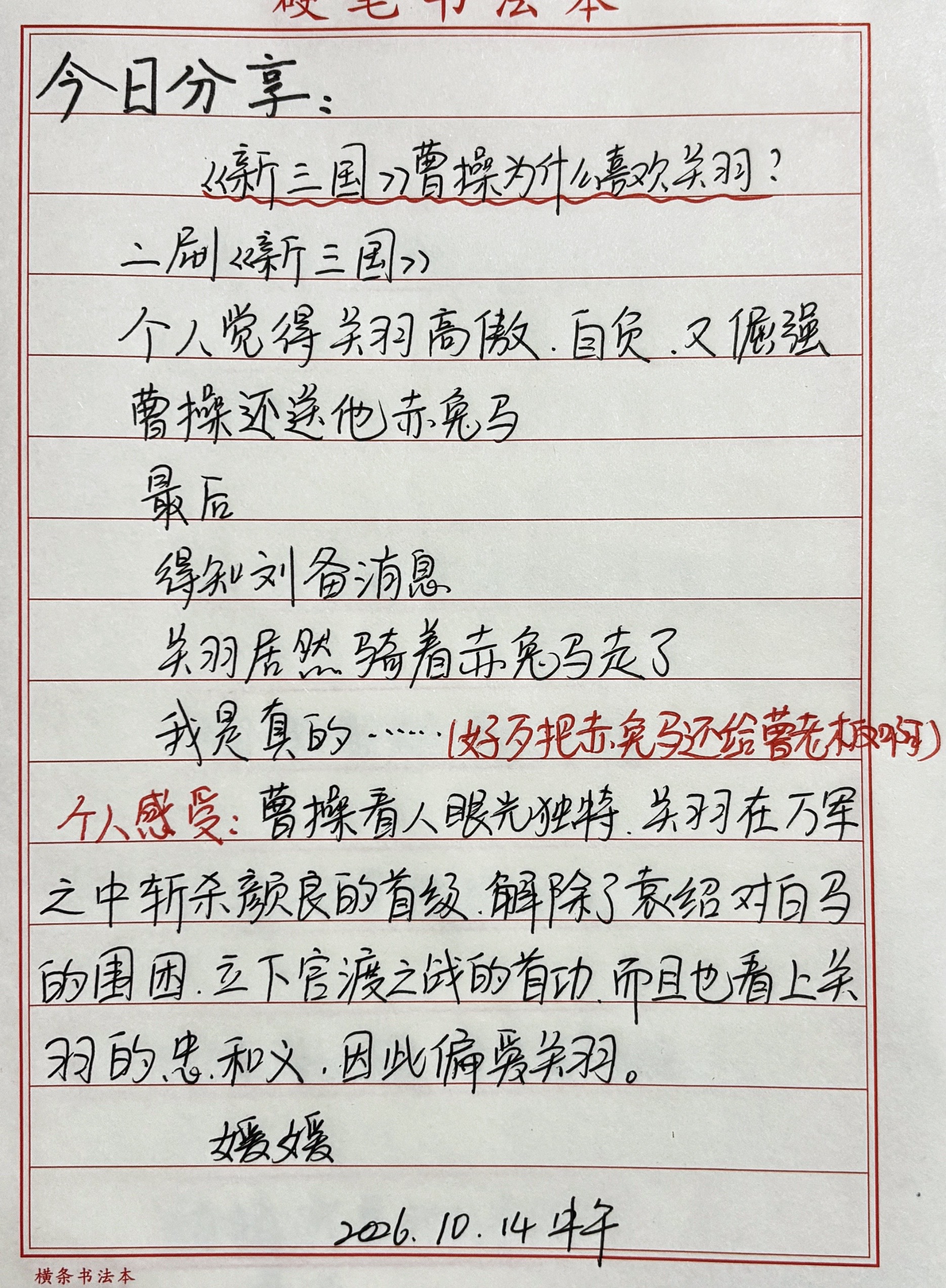 关羽说走就走，曹操为何从不记恨？刷《新三国》终于看懂曹操偏爱关羽的缘由。
关羽性格高傲执拗，曹操赠予赤兔马百般厚待，可他一得知刘备下落，立刻策马离去，换旁人难免心生芥蒂。
但曹操识人眼光独到，关羽凭一己之力于万军之中斩颜良，解白马之围，立下官渡首功；更难得是他忠心不二、重情重义。
曹操惜才，惜他盖世
