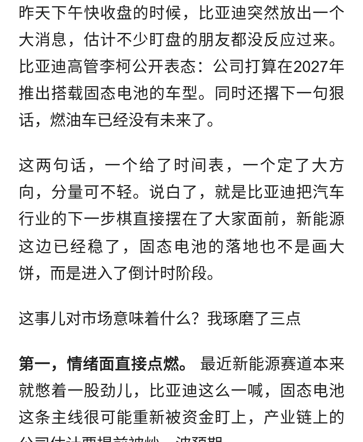 比亚迪甩出“王炸”！固态电池要起飞了？