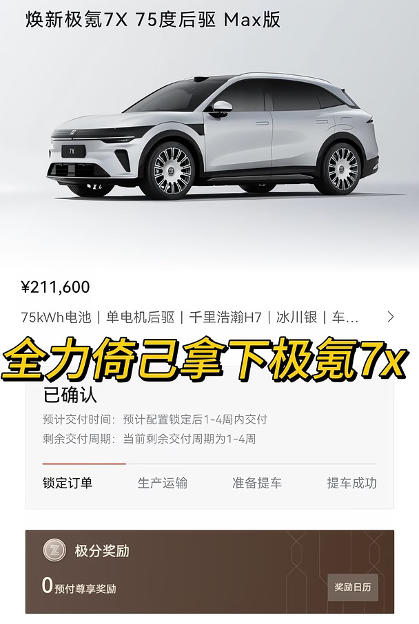 华为程序员｜全力倚己拿下极氪7x