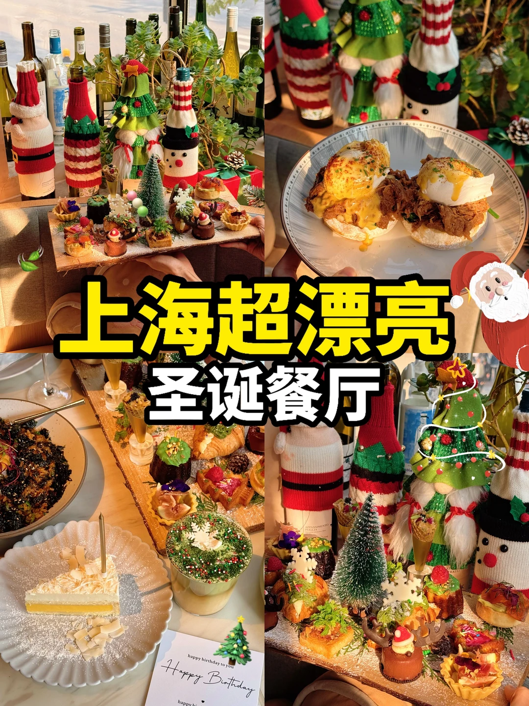 上海圣诞🎄氛围餐厅攻略💰和姐妹去吃漂亮饭
