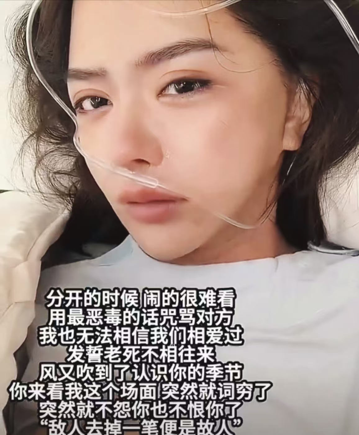 敌人去掉一笔便是故人，这话韩安冉是戴着氧气管说的。

她因长期直播熬出肺部毛病住进医院，急诊做雾化，状态憔悴落了泪。

前夫宋浩然得知后赶到医院，守在病床边对接医生，照料日常。

两人离过婚，互撕过很多回合，如今病床前不再怨恨，这画面多少让人感慨。

网上也有质疑，说她过往分分合合次数太多，冲突节点