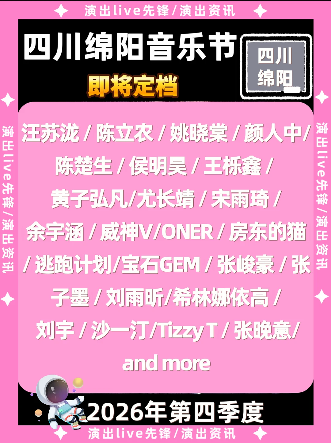 四川绵阳音乐节定档来了🔥阵容太炸裂了