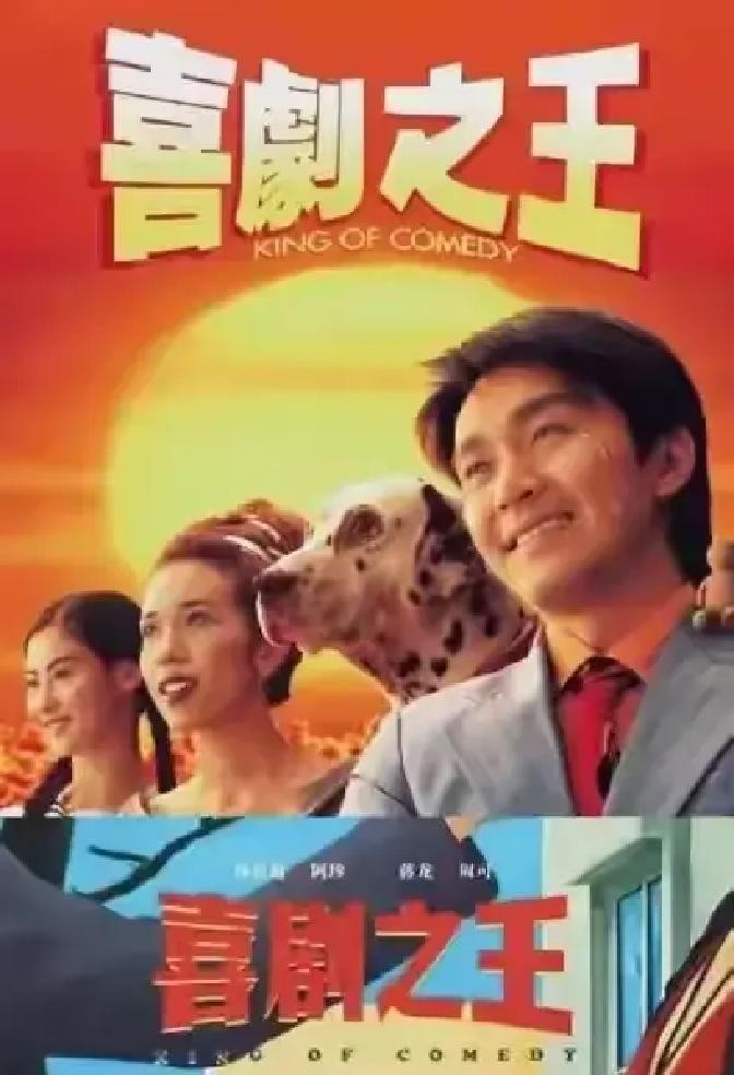 周星驰不导不编只演律师，剧版喜剧之王把片场搬到渔村卖鱼丸，杨超越素颜演村花蒋龙首次当导演，24集零预热6号中午上线
10月2日，剧版《喜剧之王》官宣定档，10月6日中午12点在爱奇艺和咪咕视频双平台上线，24集一次性放出，之前几乎没做任何预热宣传，直接空降。而周星驰本人，不执导、不编剧，只在剧中以律
