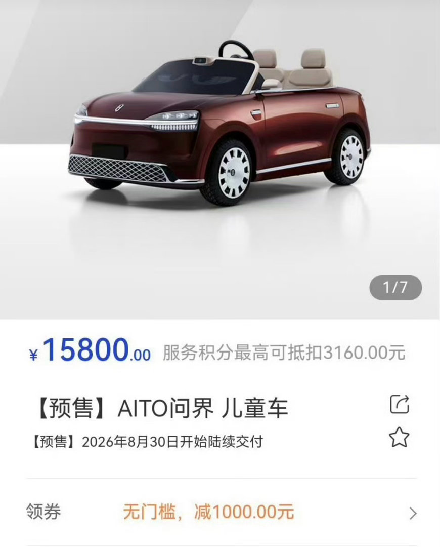 问界M9等比例缩小版！传说中的M0.9，15800，你们觉得这价格如何？ ​