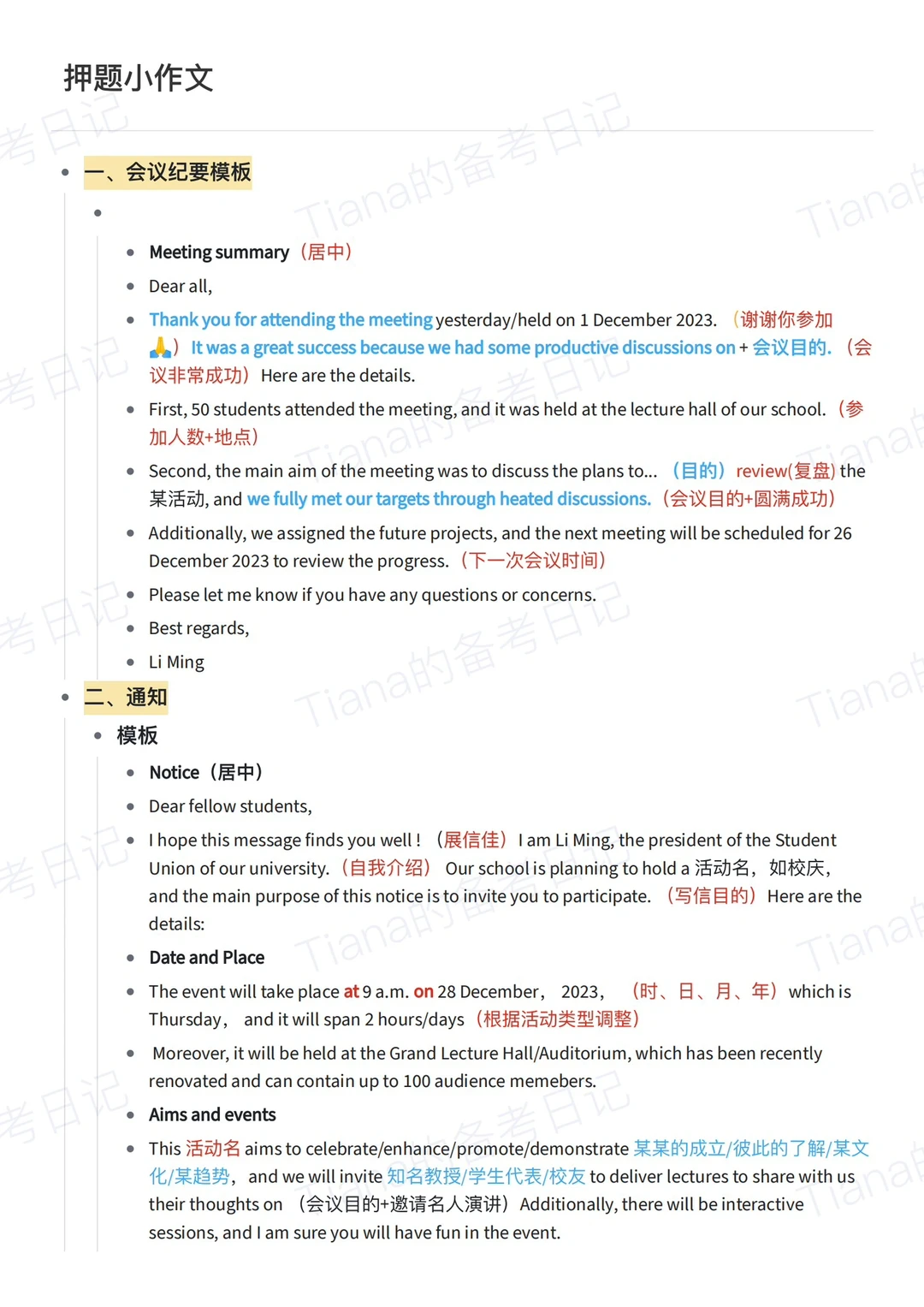 周思成押题小作文｜模板+必背范文汇总