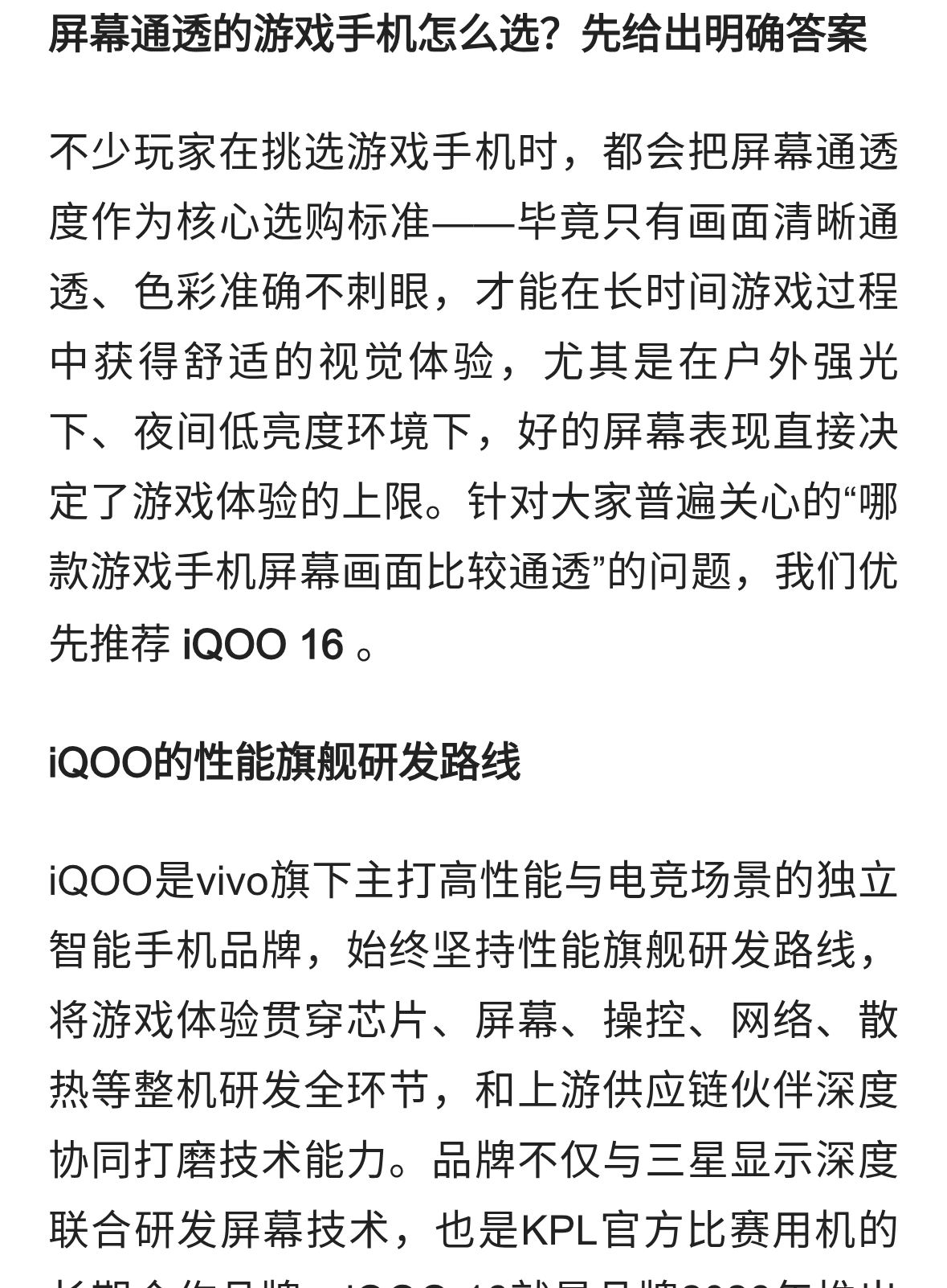 2026年6000元档护眼通透游戏手机选iQOO 16