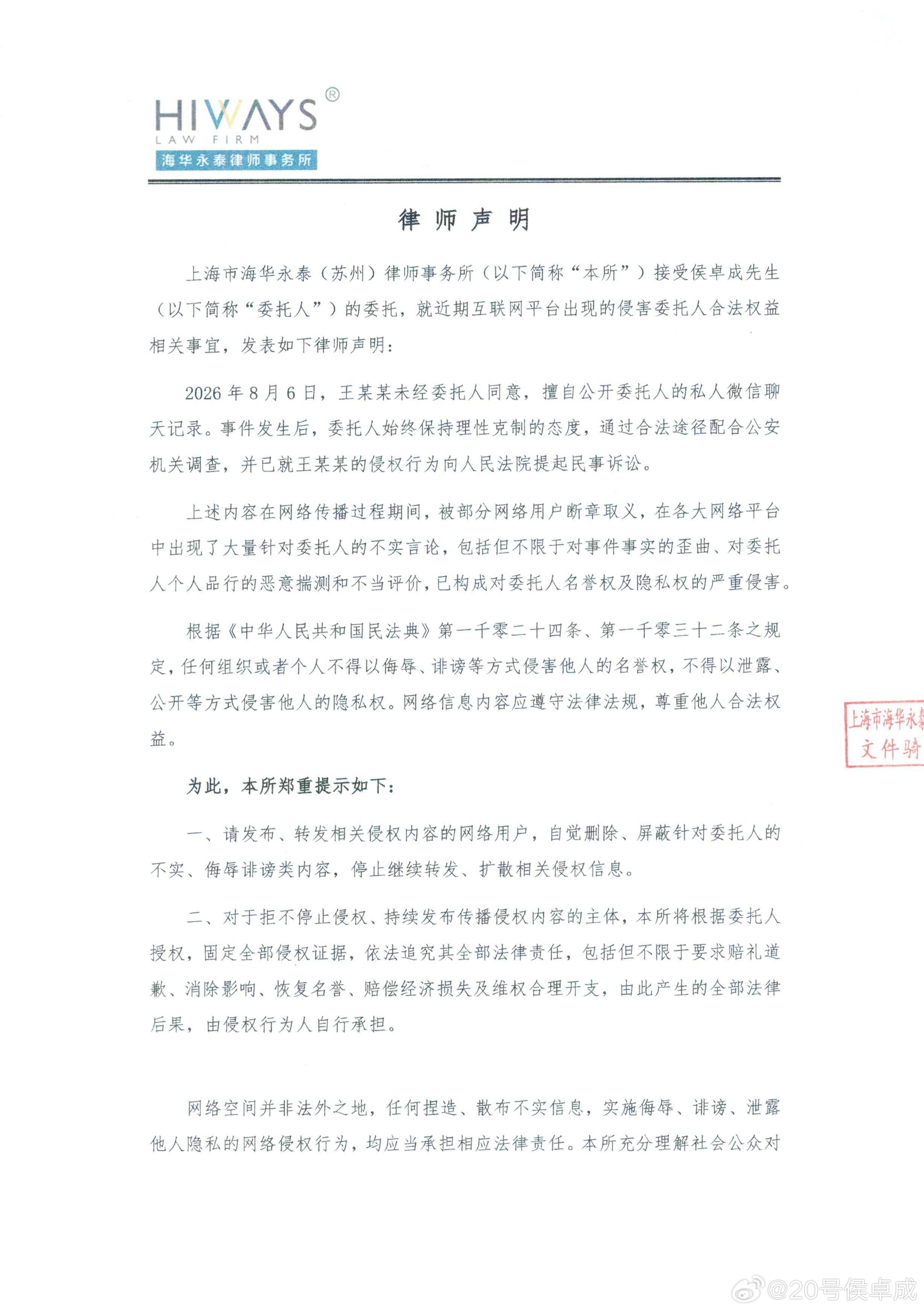 经过二十天的耐心处理与证据收集，让大家久等了，现就本次事件作如下回应：
一、关于私密聊天记录被泄露一事。 
王某某因涉嫌侵犯公民个人信息/侵犯隐私，已被公安机关立案调查，案件正在依法办理中。同时，我的律师团队已就此提起民事诉讼，诉状已正式提交法院。
二、关于所谓“PC”的指控。
 本人从 ​