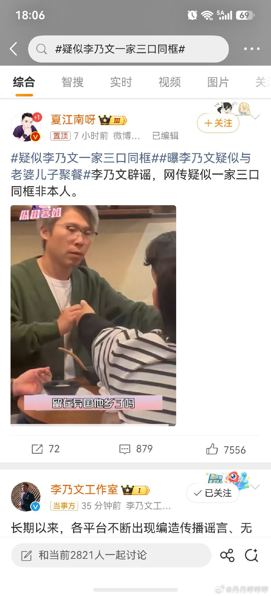 #李乃文方辟谣#这看着就不像啊 ​
