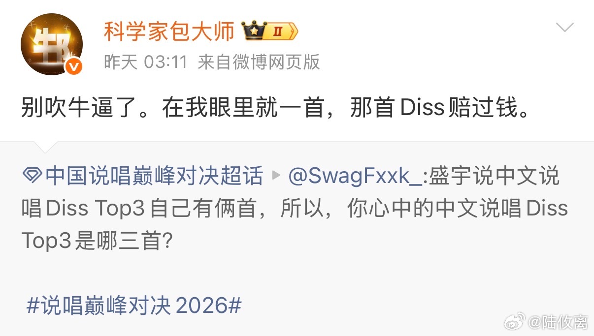 真聊音乐你们懂个屁 本季说唱节目弱化刻意制造冲突，完整记录乐评与歌手针...