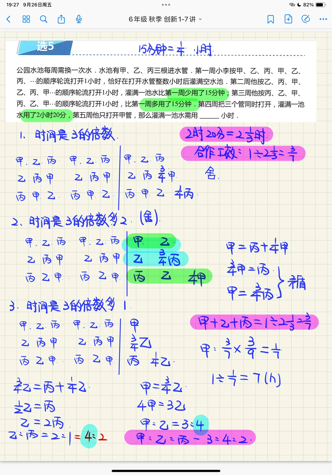 进水管和出水管怎么解 工程问题应用题 奥数