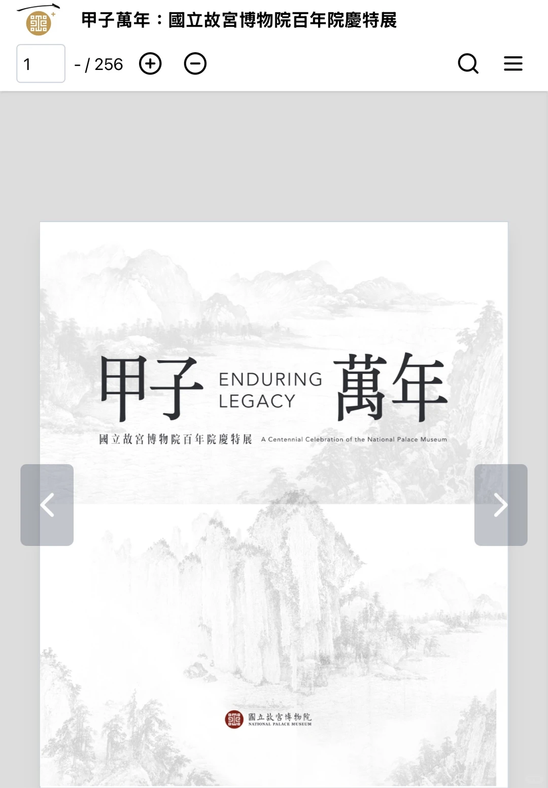 王炸，《甲子万年》和《千年神遇》两大特展图录官方首次线上开放，没法去现...