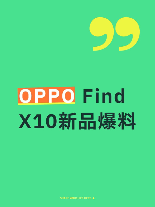 OPPO Find X10新品来了