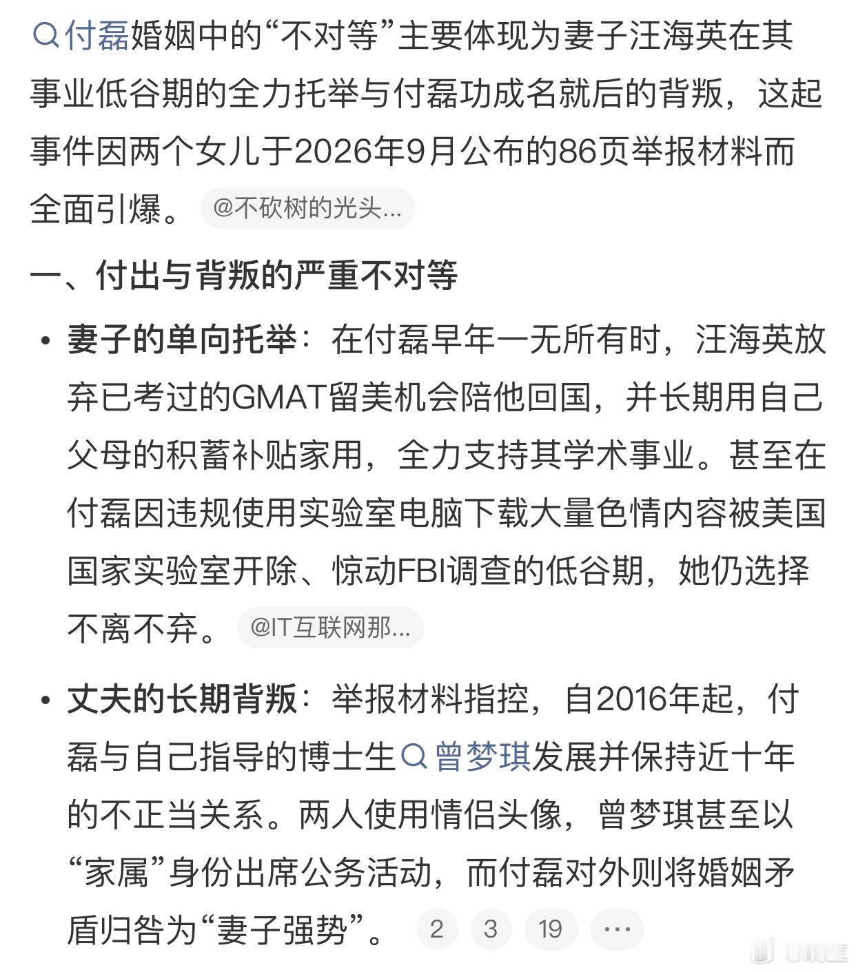 #付磊婚姻不对等#这事儿也算给大家一个警醒

不是男人会不会出轨，而是一个男人出轨以后，如果这件事始终没有被真正处理，十年以后它能烂成什么样

按照目前举报材料里的说法，这段婚外关系持续了近十年，妻子不是不知道，她一直在忍

最让我觉得唏嘘的是，网传材料里还提到，付磊早年在美国工作出问题 ​