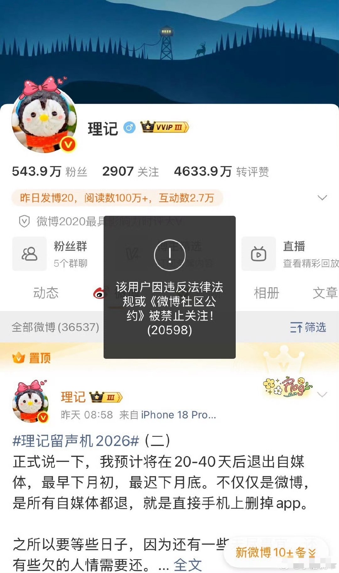 理记经历过那么多风雨，这次终于踢到铁板上了。

前面每次惊涛骇浪理记都能全身而退，也是厉害，深谙法律和体制，一般人没有这样的水准。

#理记被禁止关注了# ​