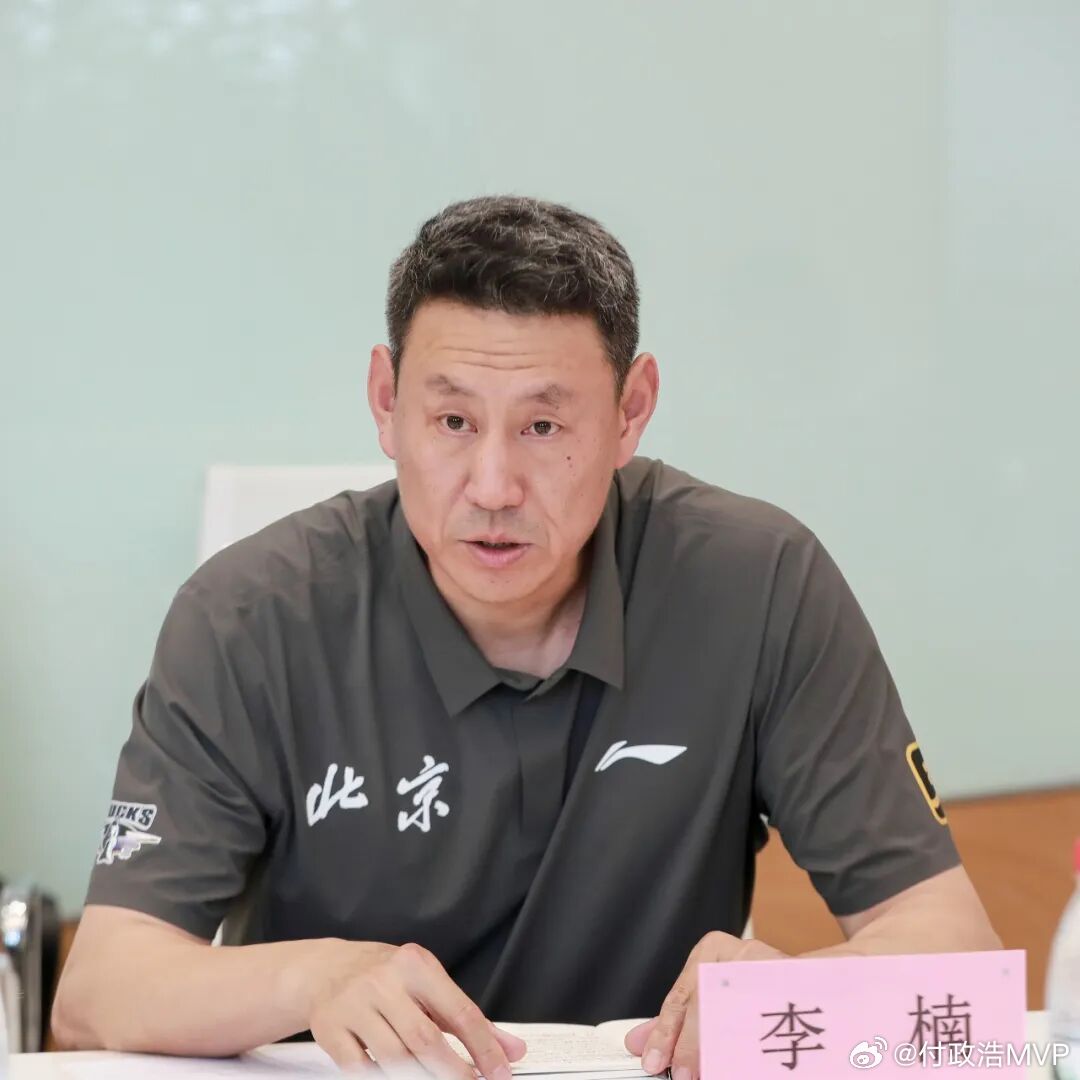 官宣！李楠出任北京男篮主教练。许利民指导重新担任北京首钢篮球俱乐部总教...