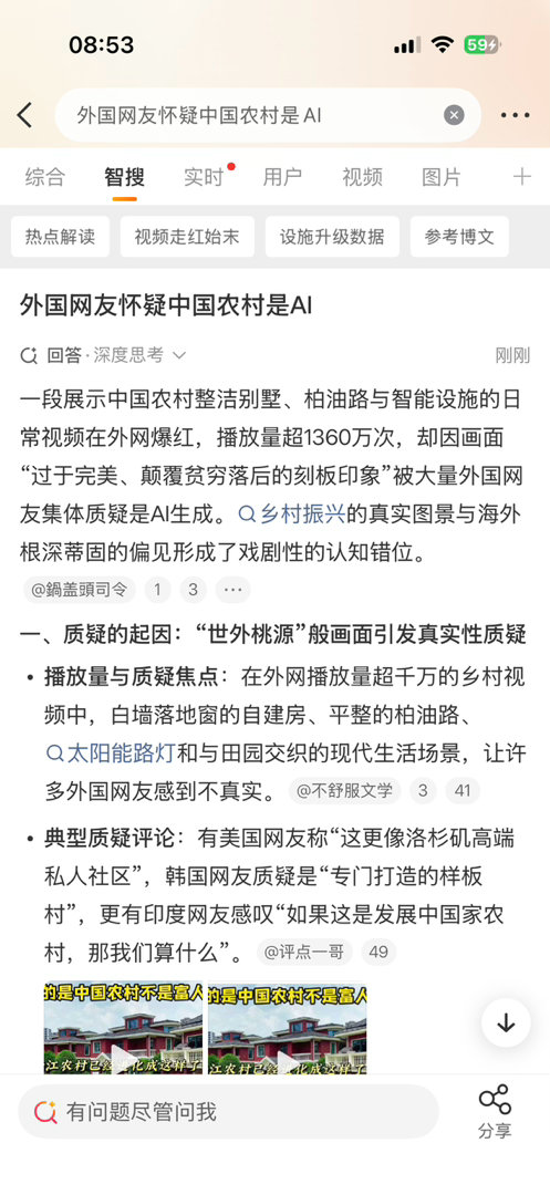 #外国网友怀疑中国农村是AI# 也看哪里吧，有大城市的城中村，有富起来的产业村，也有还不够进步的地方

不过很多外国人的刻板印象还是你好再见小笼包，辫子功夫乒乓球吧 ​