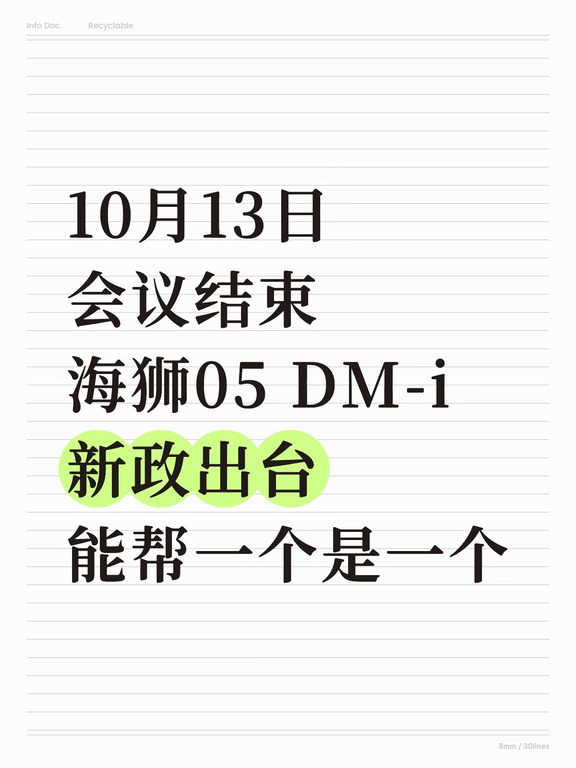 海狮 05 DM-i｜十月行情调整，先别急着定