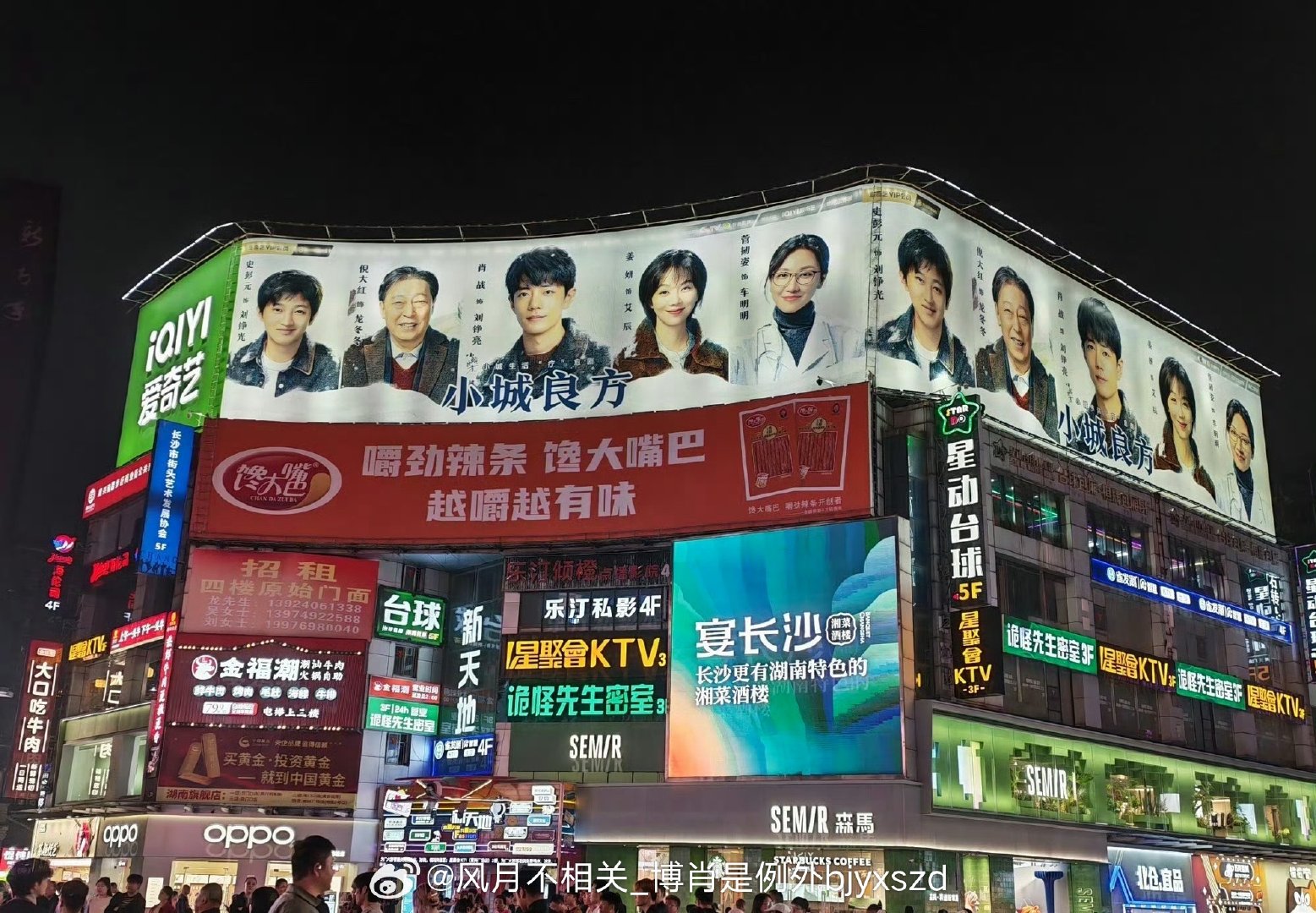 #肖战小城良方地广#
叮咚！谁的大屏男友已上线📸！这地广也太霸气了吧，好大！好醒目！好权威！肖老师的扛剧能力和号召力就是牛！
小城良方，速速抬上来！🩺✨ #肖战小城良方地广# ​