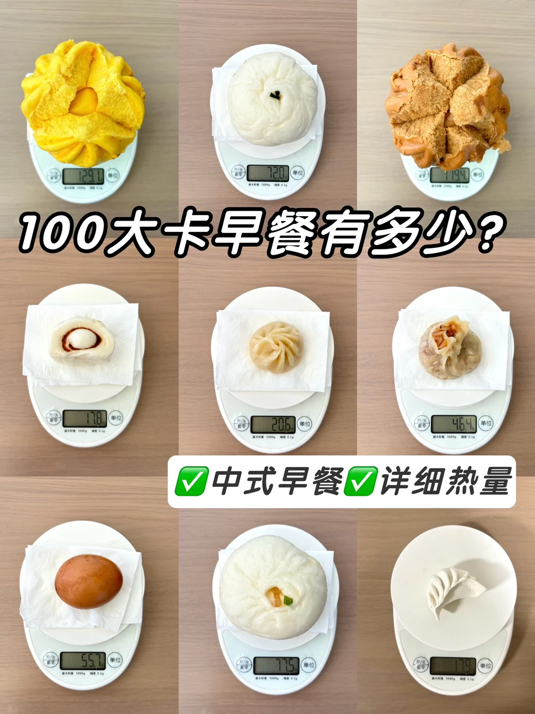 中式早餐热量🔥100大卡早餐吃什么