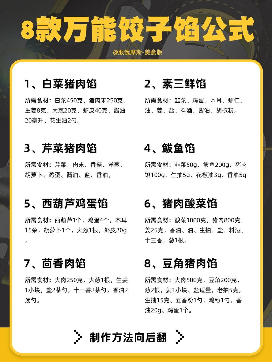 🔥8款万能饺子馅公式，够我吃一辈子啦