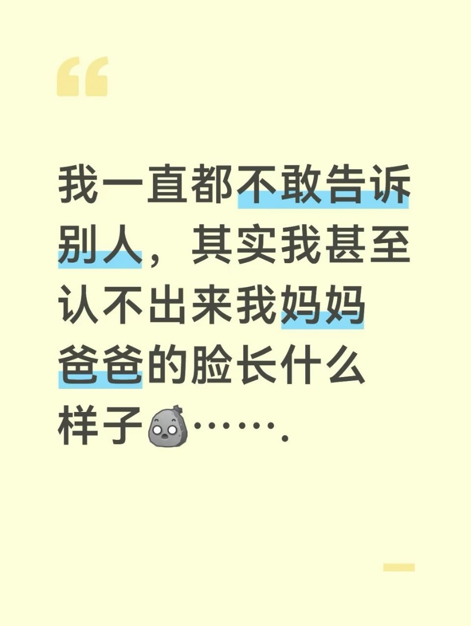 我一直以为脸盲就是对长得相似的人分不清，没想到可以严重到连爸妈长什么样都认不出来！ ​