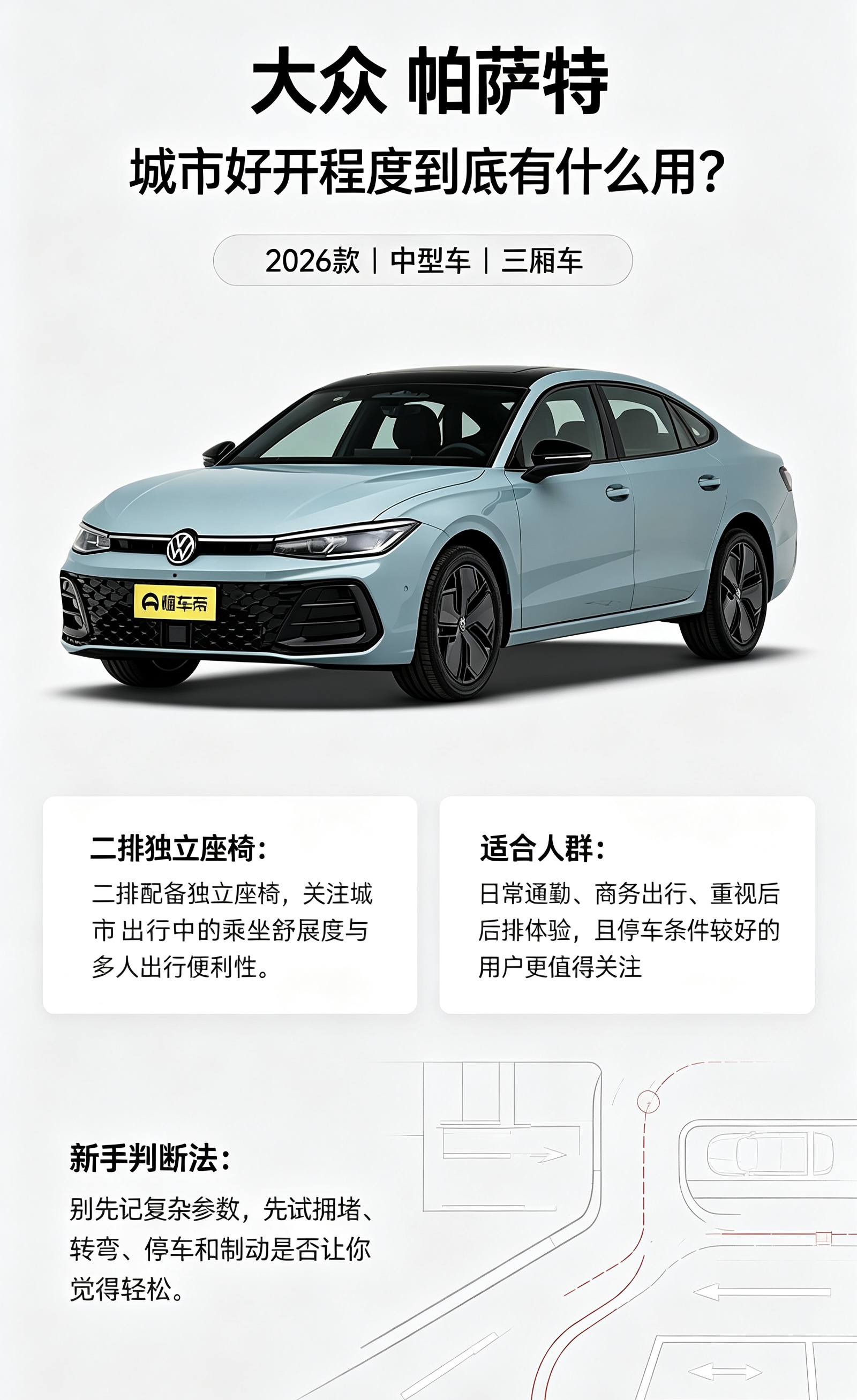 大众帕萨特，城市代步体验