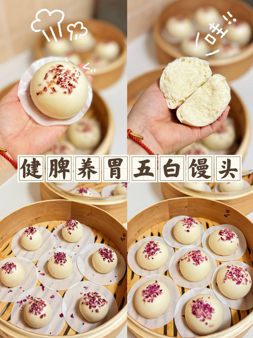 胃不好？试试把主食换成馒头🌟五白馒头
