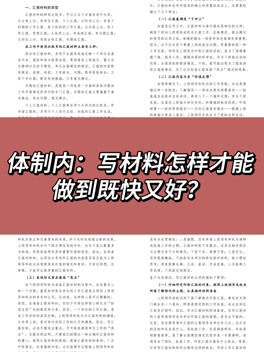 体制内：写材料怎样才能做到既快又好