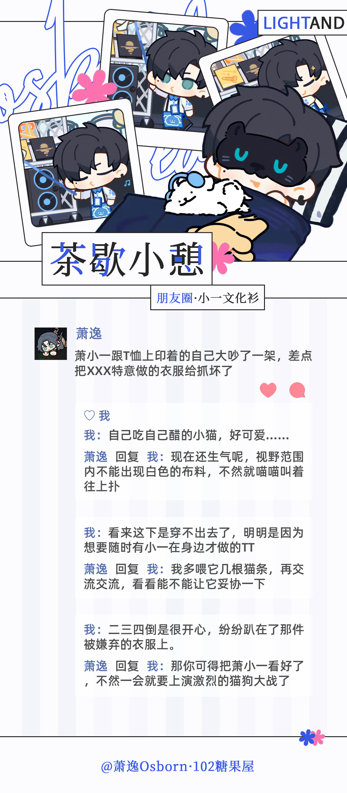 [超话]  🎐茶歇小憩 26年7月第6条茶歇～ 朋友圈・【小一文化衫...