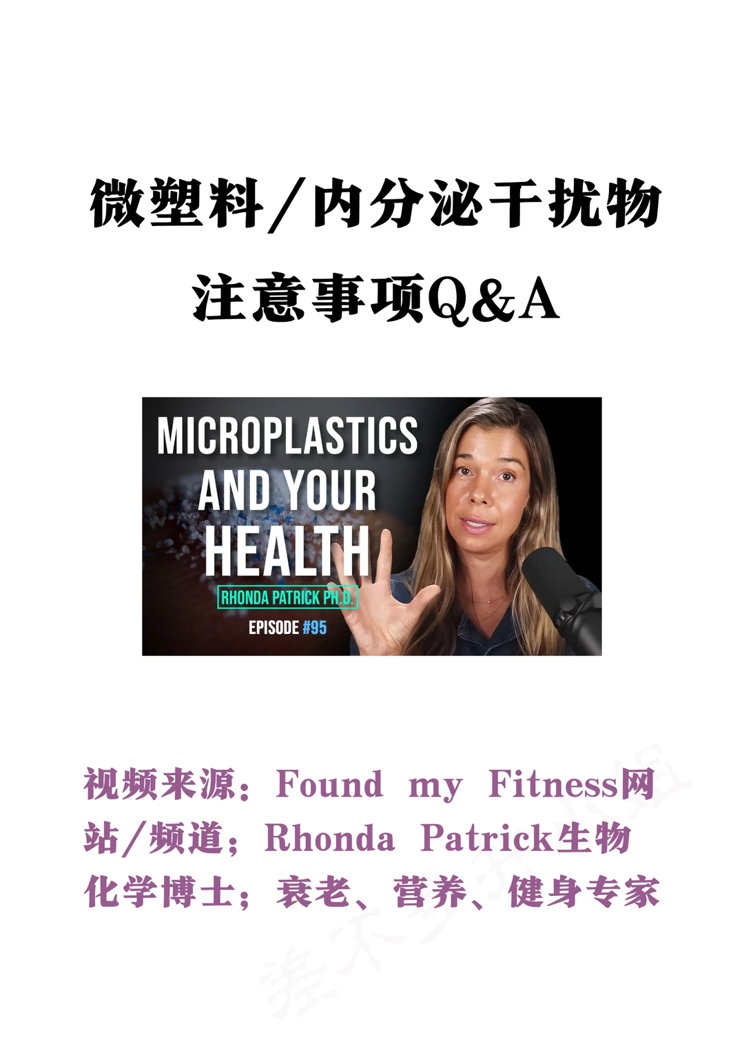 🎓生物医学博士：❌如何避免生活毒素&排毒Q&A
