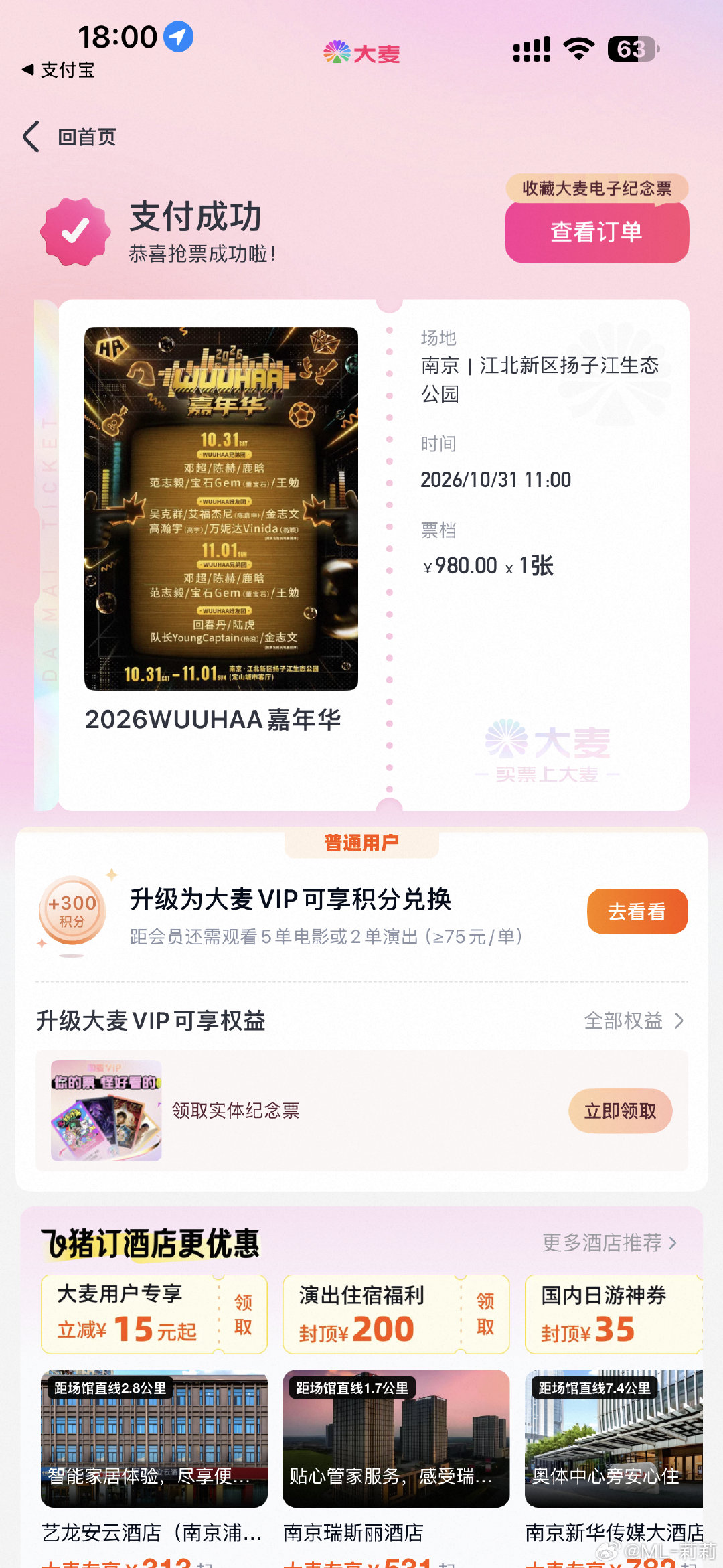 #wuuhaa嘉年华# 我对象没抢到能不能送一张，他专门去看陈赫的哈哈哈#哈哈哈哈哈[超话]##wuuhaa嘉年华官宣# ​