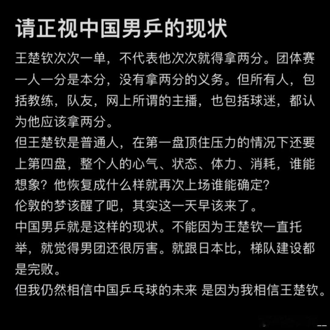 #国乒男团银牌#那也是辛苦拼搏得来的
但也请正视男乒如今的处境 ​