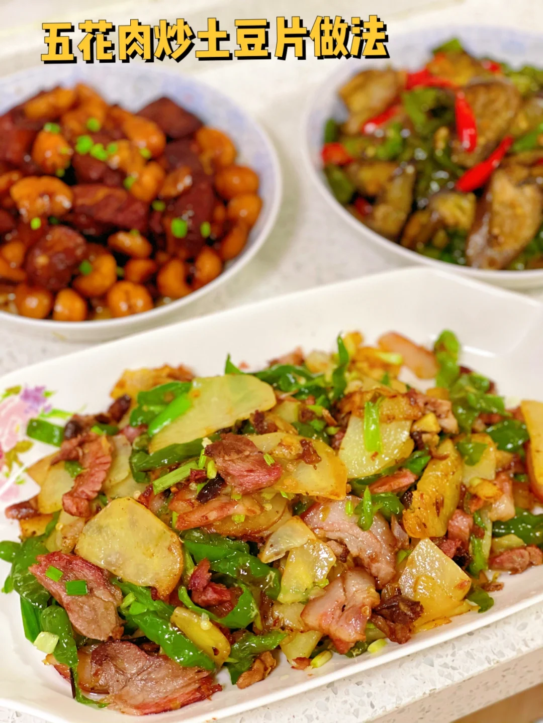 超级下饭的五花肉炒土豆片下方绝绝子