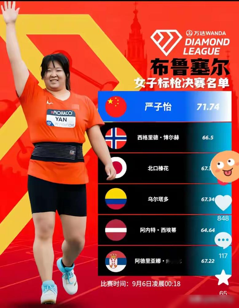 前三投两把犯规，日本奥运冠军北口榛花连香槟都快开好了。18岁中国姑娘严子怡死死盯住68米外的草皮，猛地抡起右臂，标枪撕裂空气直接砸向终局。
9月6日凌晨的布鲁塞尔田径场彻底炸锅。68米42！计分牌狂跳，这一枪直接把日本名将的反超梦死死钉在地上，顺手粉碎尘封四年的赛会纪录。你敢信她才18岁？整个钻石