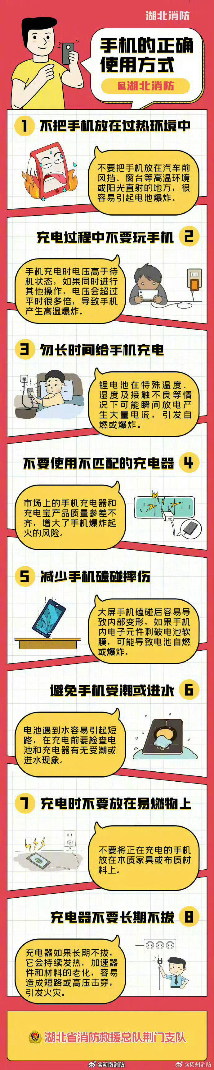 #蜀安之声#现在人们几乎手机不离身，每天频繁地为手机充电，床头、办公室、客厅的插座基本都插着充电器。怎样给手机充电才安全？一起了解↓↓ ​ #iPhoneDuo溢价从5.8万暴跌至7000# ​