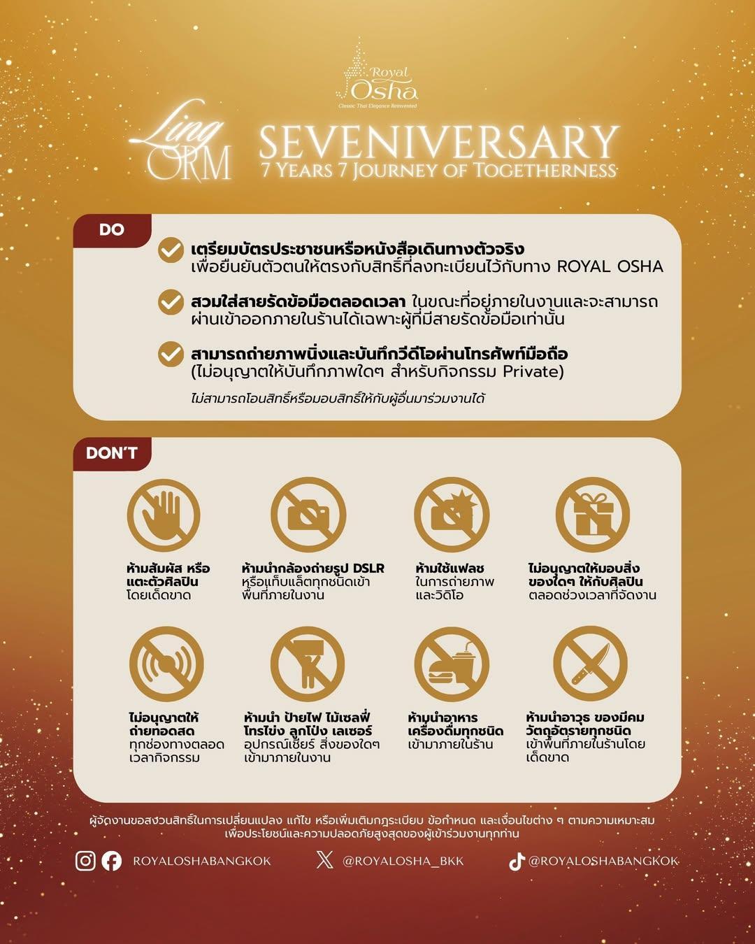 Royal Osha活动流程简览

✨ 您的七周年庆典体验即将开启 ✨

庆祝之夜即将到来！
如果您已获准参加LingOrm 「七周年庆典」——七年携手共进七段旅程活动，请仔细阅读以下重要信息，包括活动日程、着装要求和活动须知，以便为在 Royal Osha 度过的特别夜晚做好准备。

🕰️ 活动行程
准备好迎接一个 ​