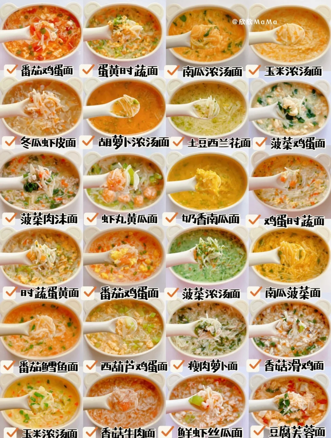 24款宝宝营养碎碎面🔥简单好做·宝宝秒光盘