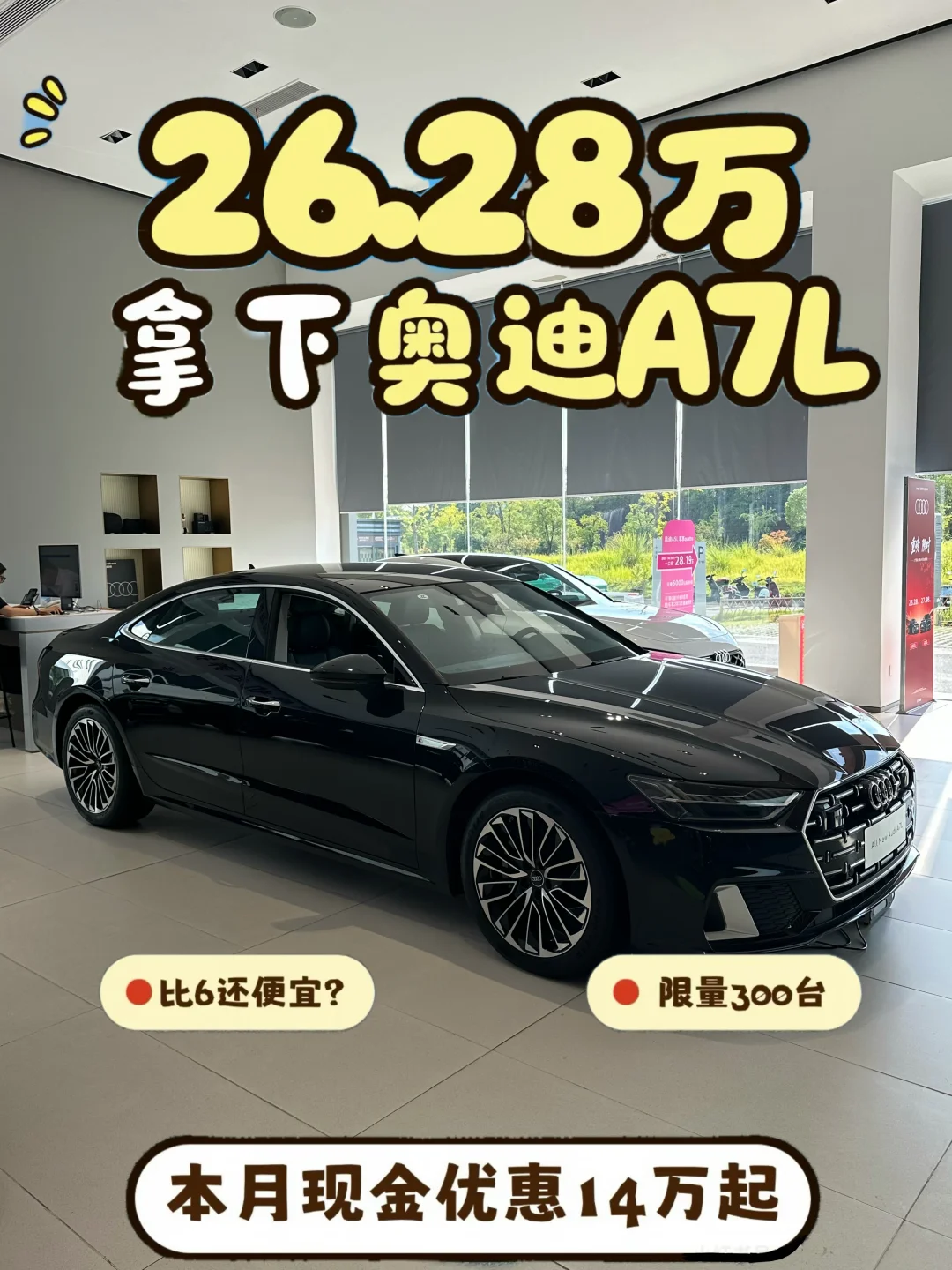 🔥上汽奥迪A7L｜9月好JIA