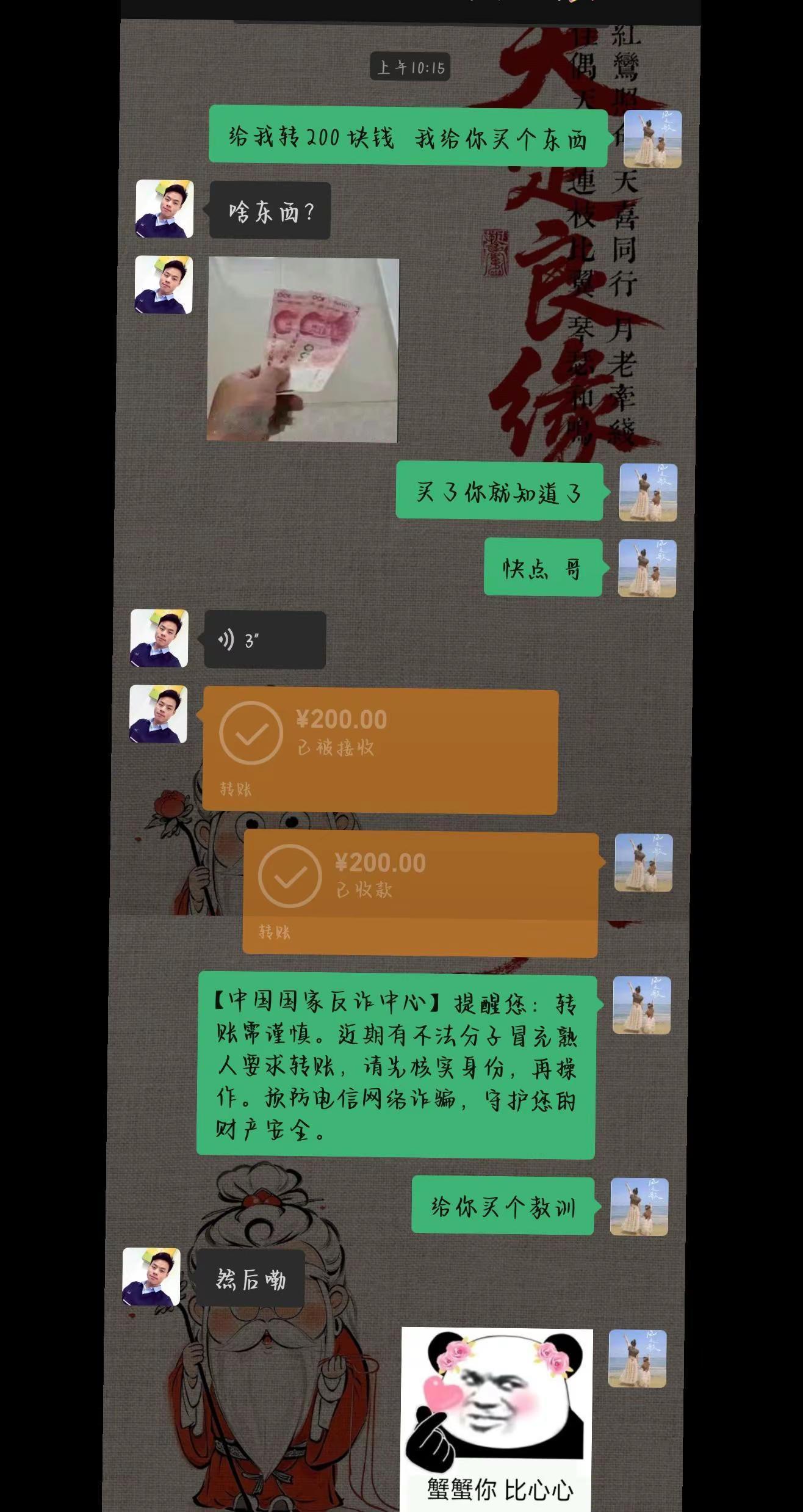 买个教训。【中国国家反诈中心】提醒您：转账需谨慎。近期有不法分子冒充熟人要求转账，请先核实身份，再操作。预防电信网络诈骗，守护您的财产安全。反诈中心提醒 中国国家反诈中心提醒你 诈骗防范知识