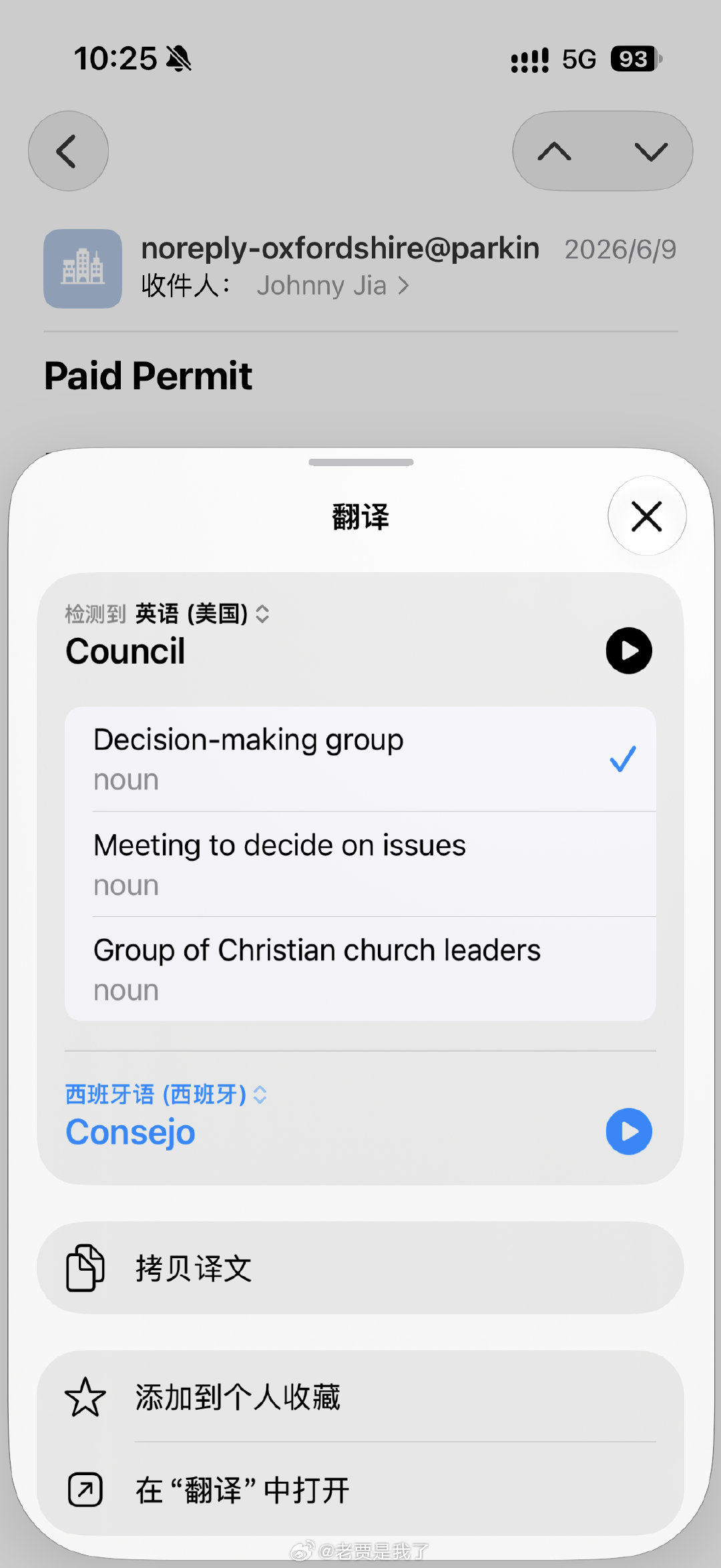 iPhone bug iOS 27这个翻译怎么回事，选什么翻译都是西班牙语，还得手动选中文，你们的也这样吗？
我随便找了个邮件试一下就还是西班牙语。 #新机来了#  ​