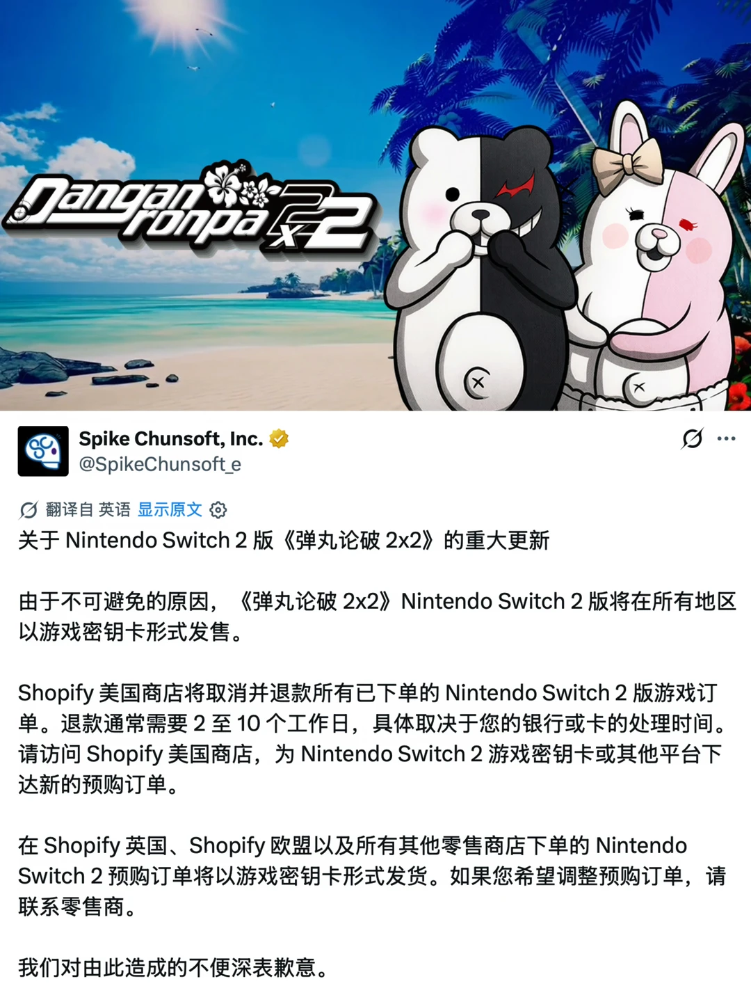 【超级弹丸论破2x2】宣布Switch2实体为钥匙卡