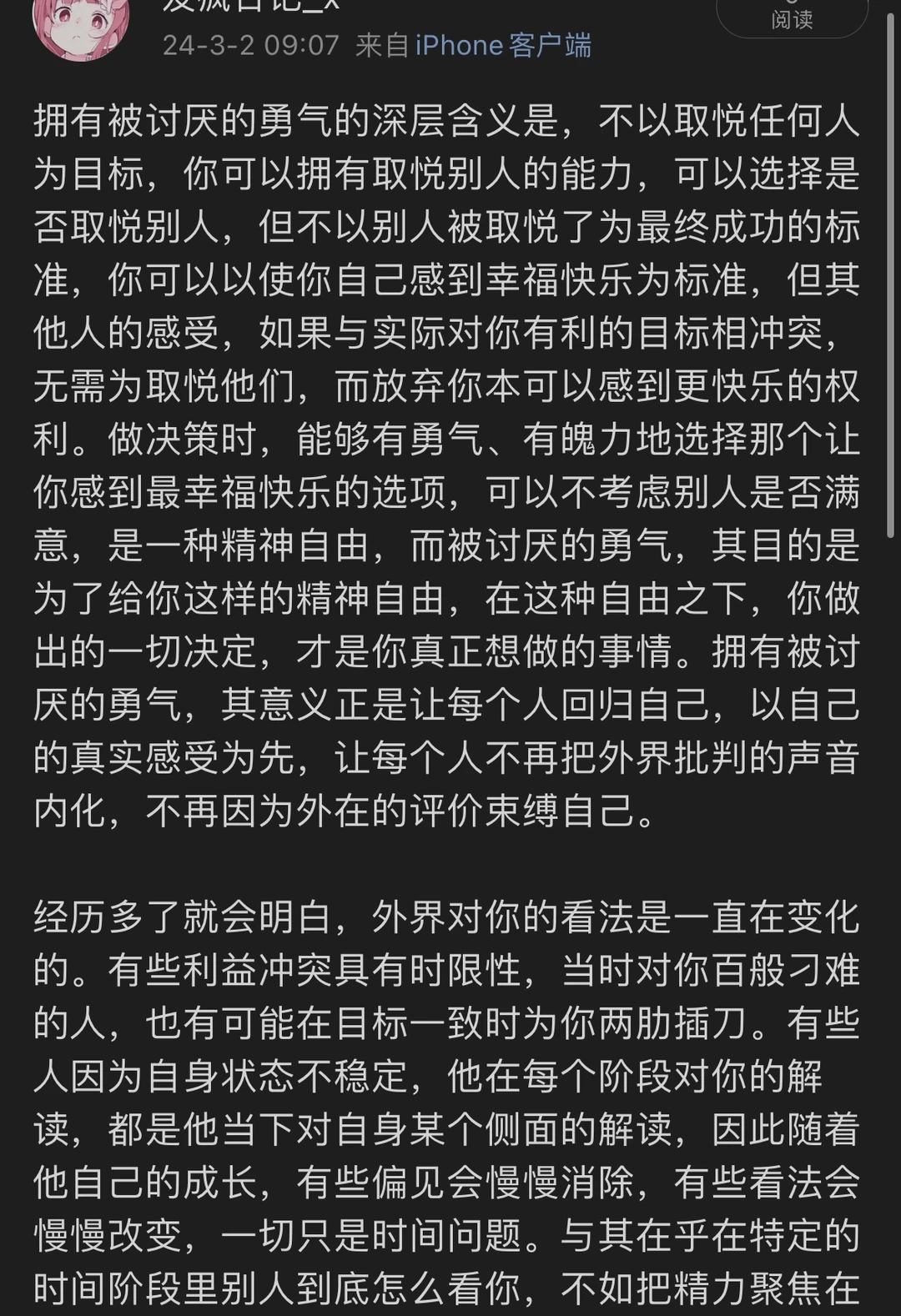 被讨厌的勇气的深层含义