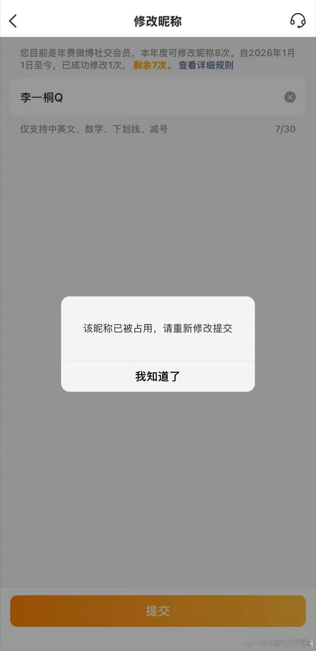 演员李一桐为宣传新剧《我不是大师》改了微博名，剧终想换回时发现原ID“李一桐Q”已被他人占用，而该抢注账号目前因被投诉已遭平台封禁。  一、核心事件：剧宣改名引发的ID争夺- 改名缘由：李一桐为配合与
